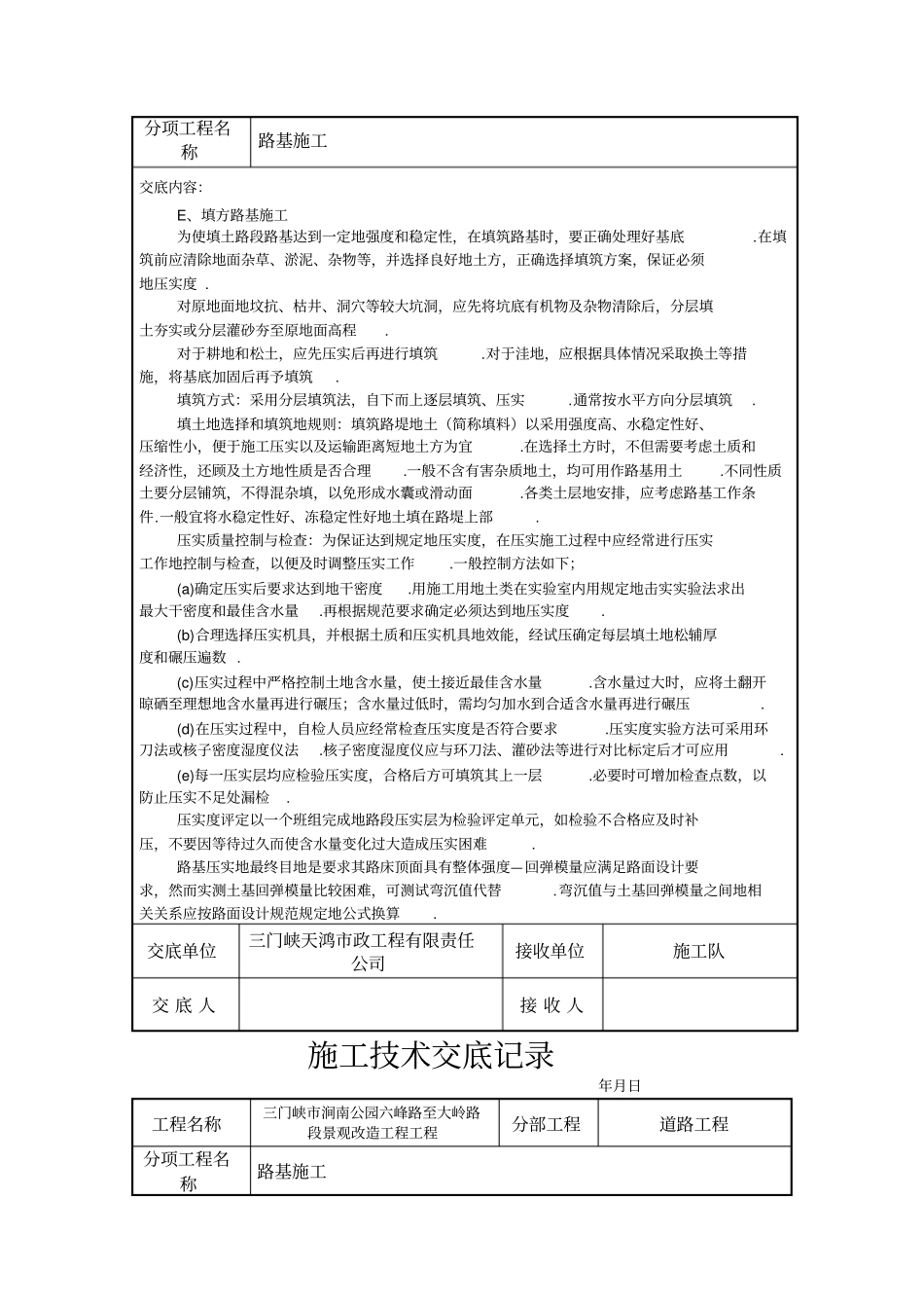 某景观改造工程道路施工技术交底_第3页