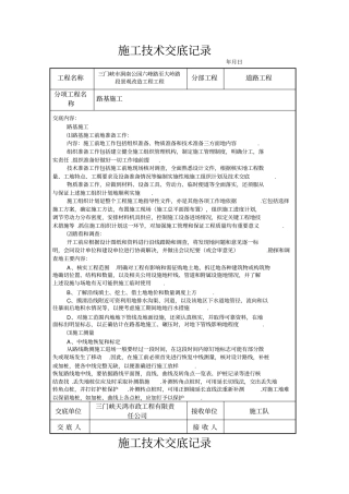 某景观改造工程道路施工技术交底