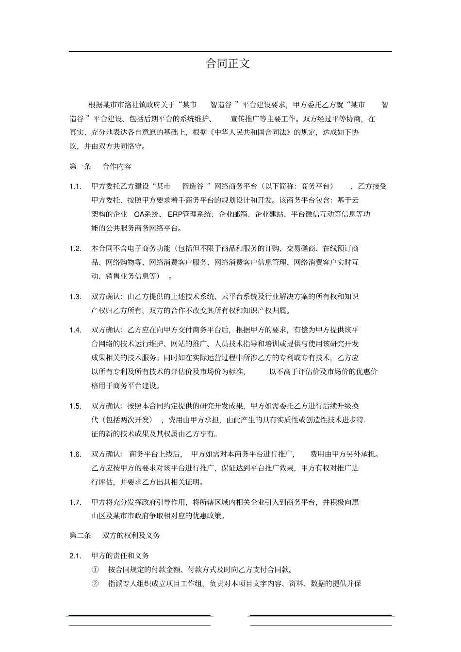 某智造E商务平台合同_第2页