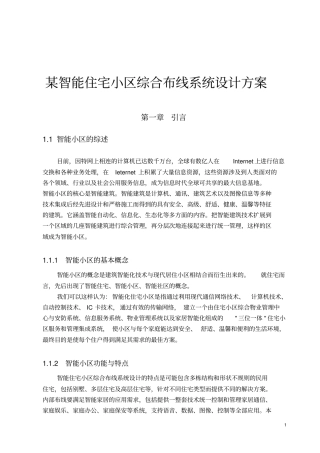 某智能住宅小区综合布线系统设计方案