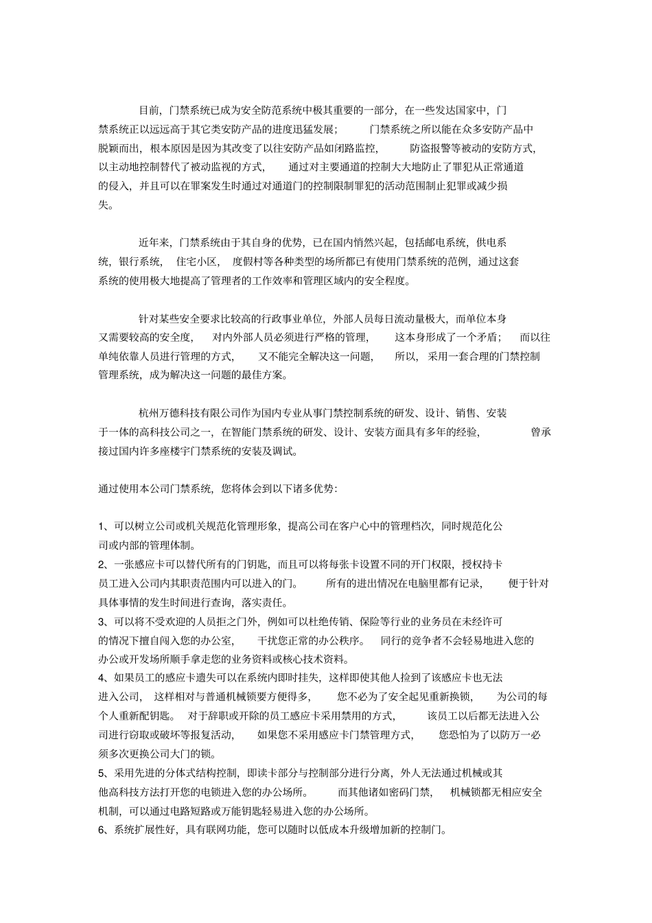 某智能网络门禁系统设计方案_第3页