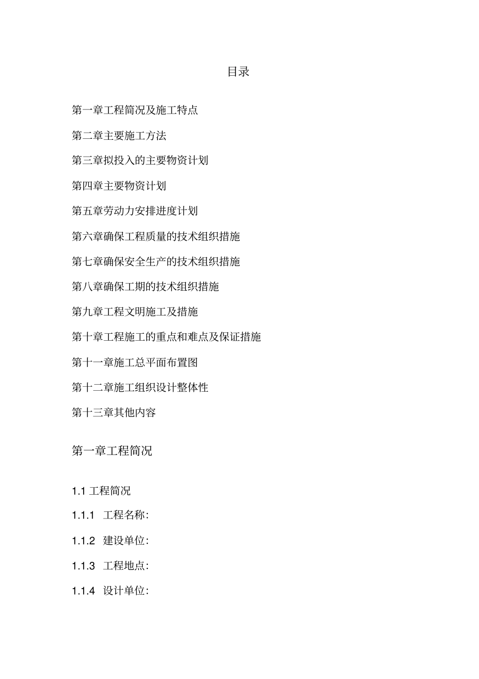 某景观亮化工程施工组织技术方案_第2页