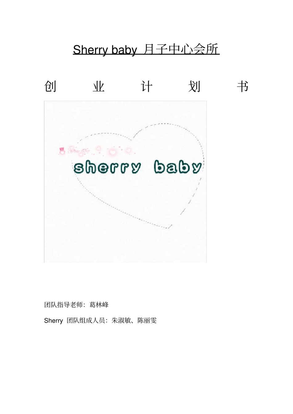 某月子中心会所策划方案_第1页