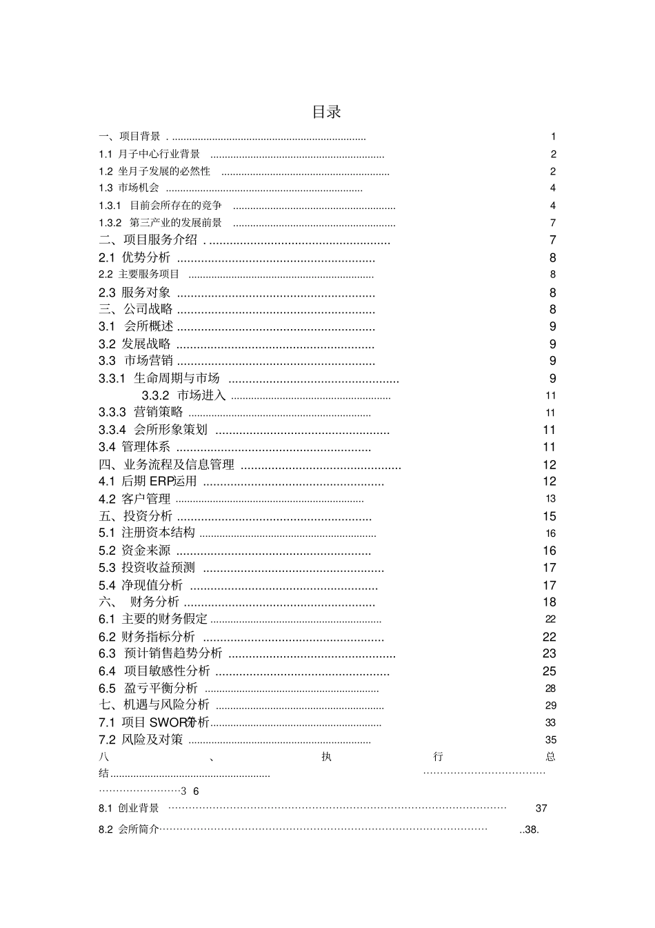 某月子中心会所策划方案_第2页
