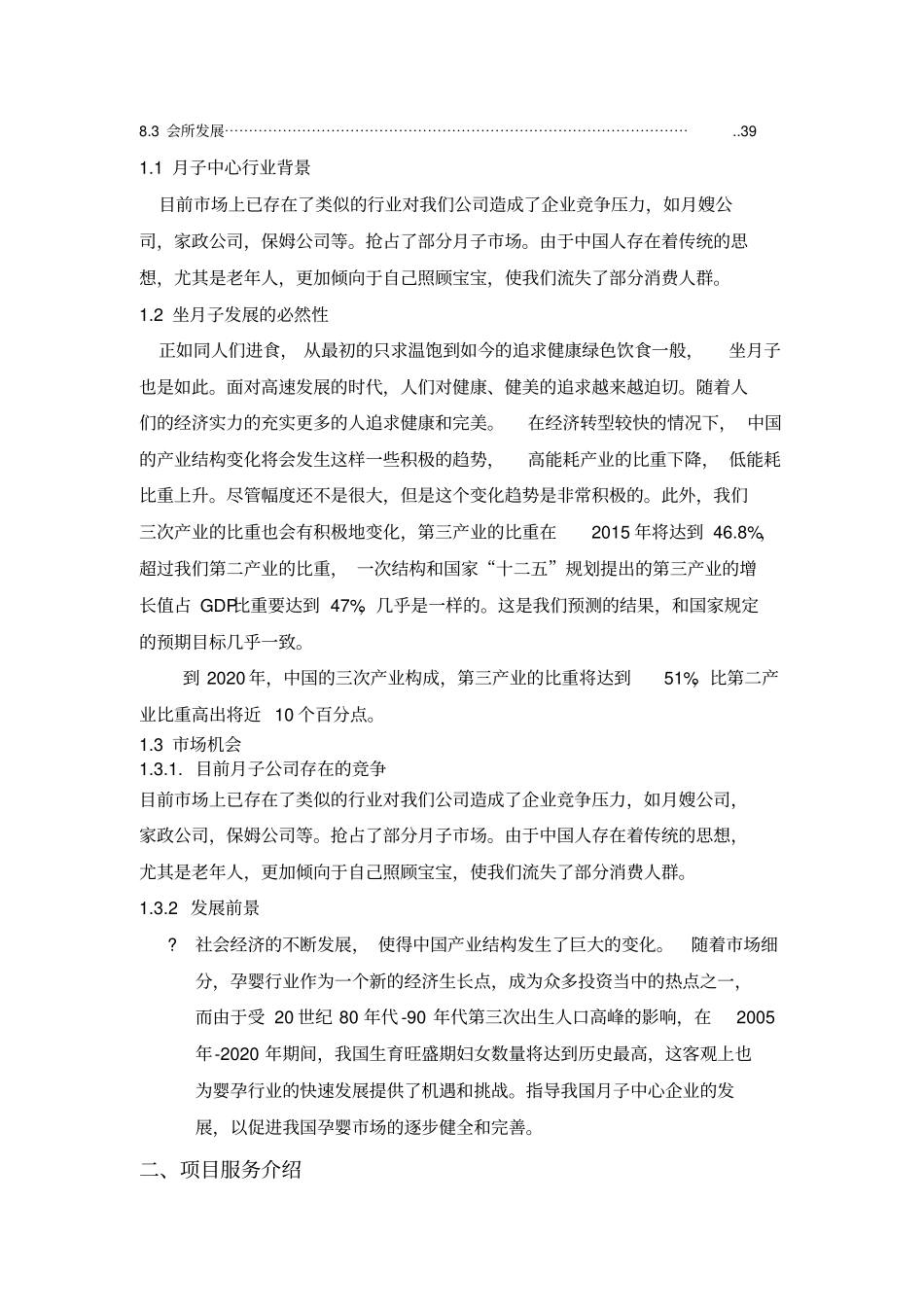 某月子中心会所策划方案_第3页
