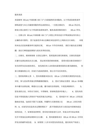 某有名婚恋网站协议