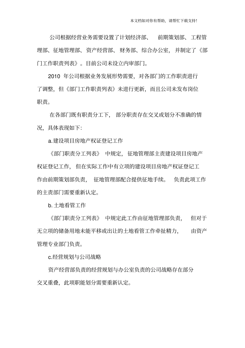 某有限公司内部控制自我评价报告_第3页