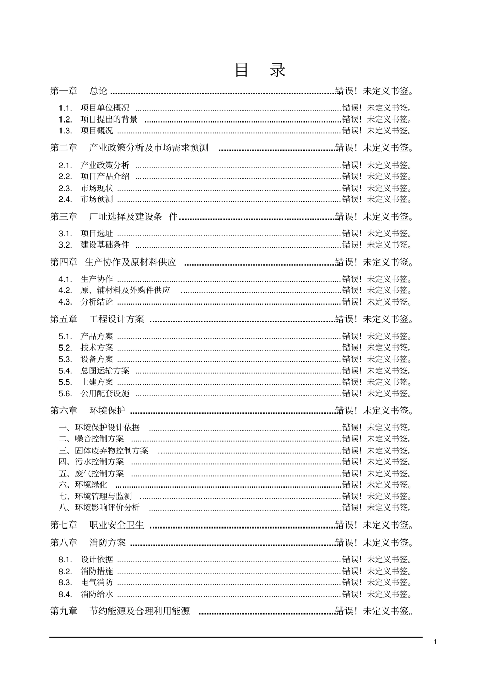 某有限公司3th锅炉脱硫工程可行性研究报告_第1页