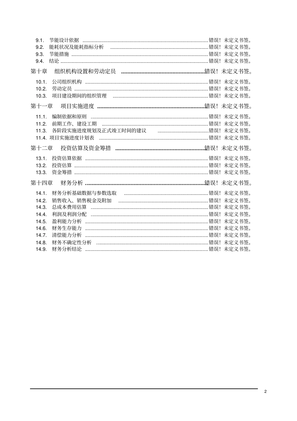 某有限公司3th锅炉脱硫工程可行性研究报告_第2页