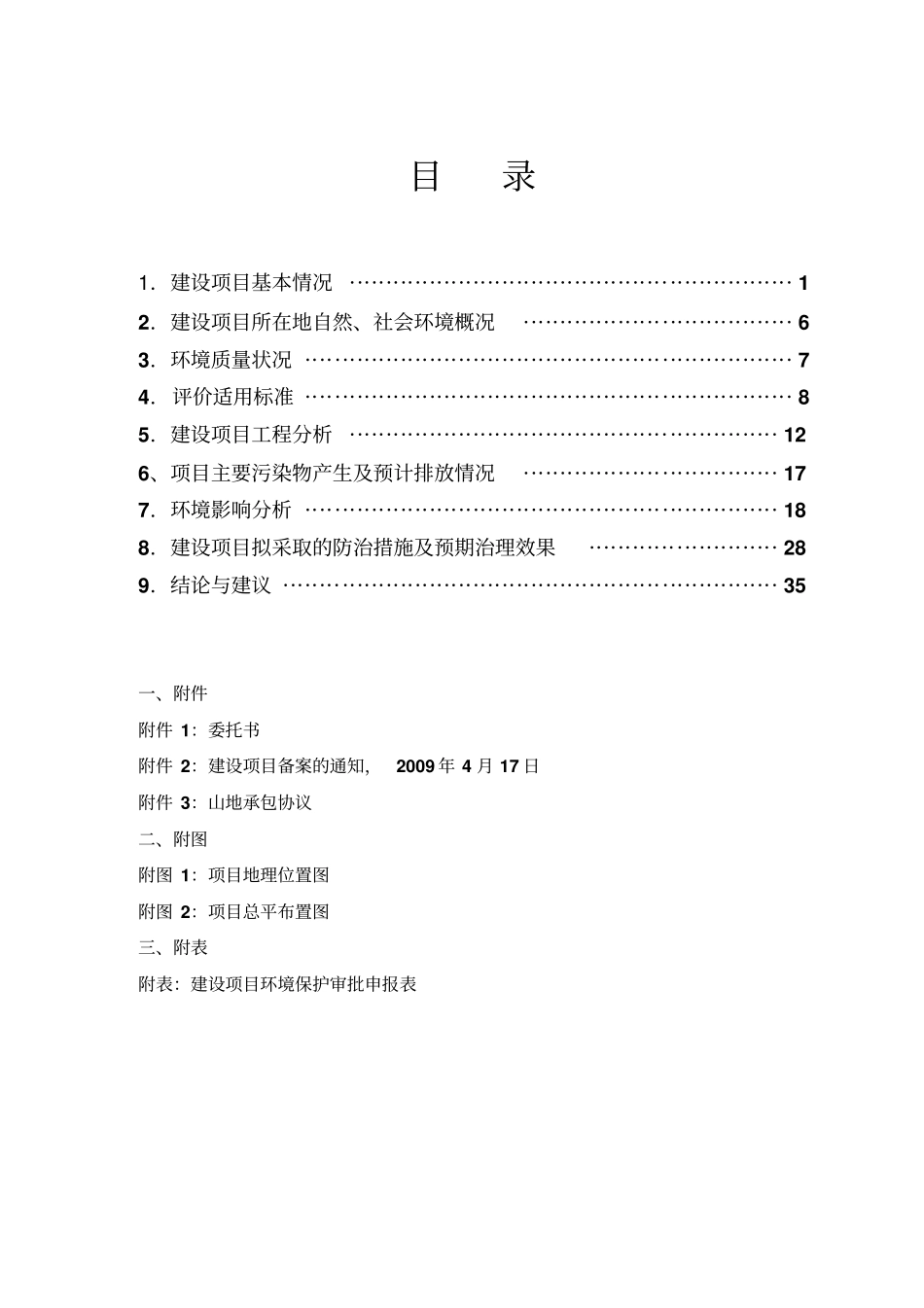 某有机牧场建设项目环境评价报告书_第2页