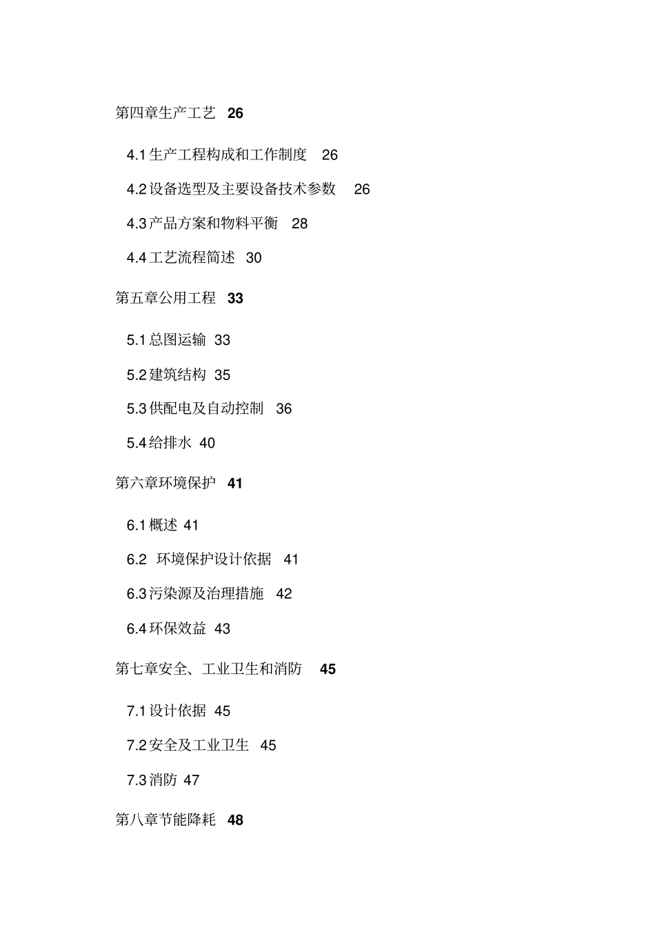 某有限公司年产50万m3粉煤灰加气混凝土砌块项目可研技术方案_第2页