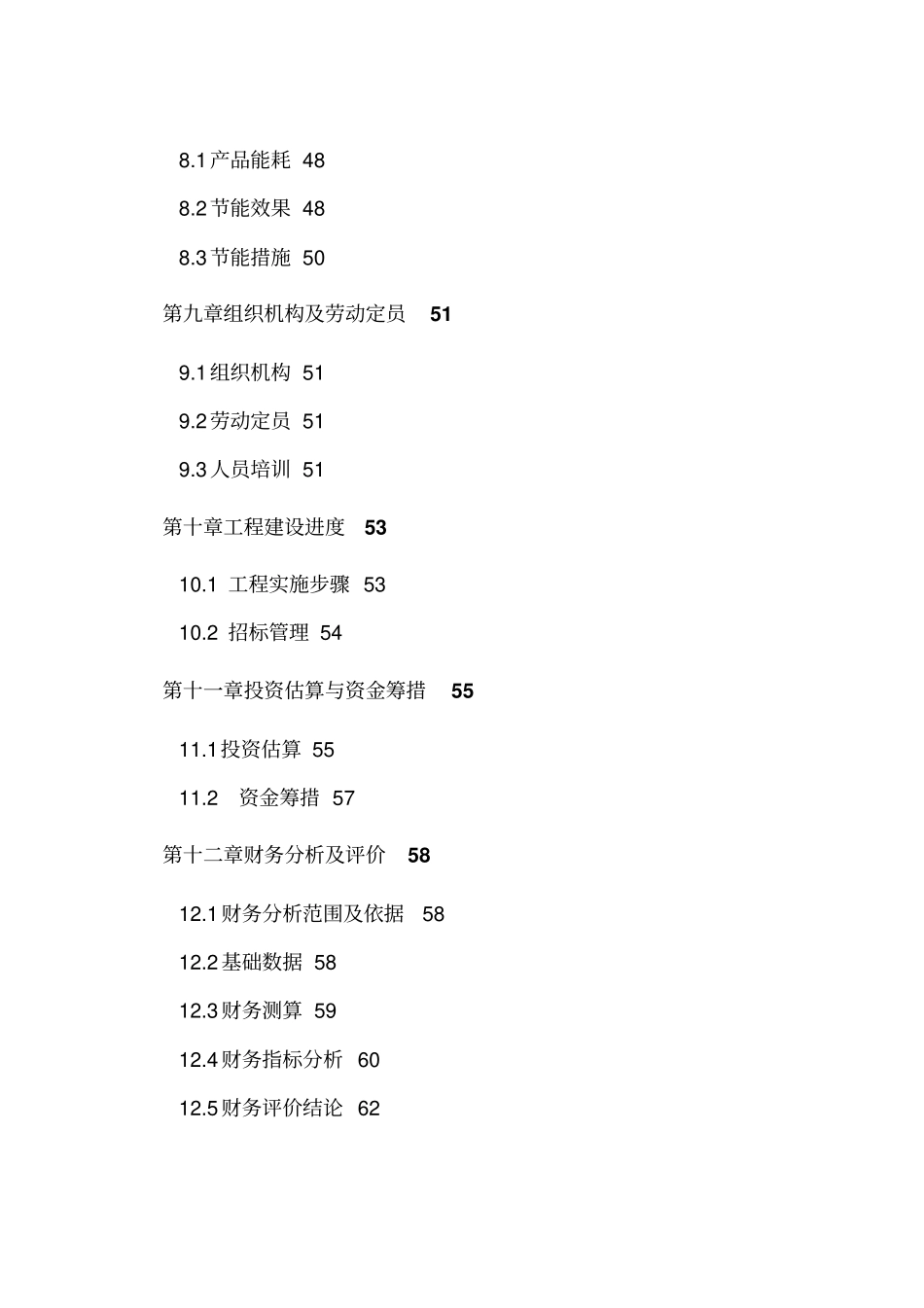 某有限公司年产50万m3粉煤灰加气混凝土砌块项目可研技术方案_第3页
