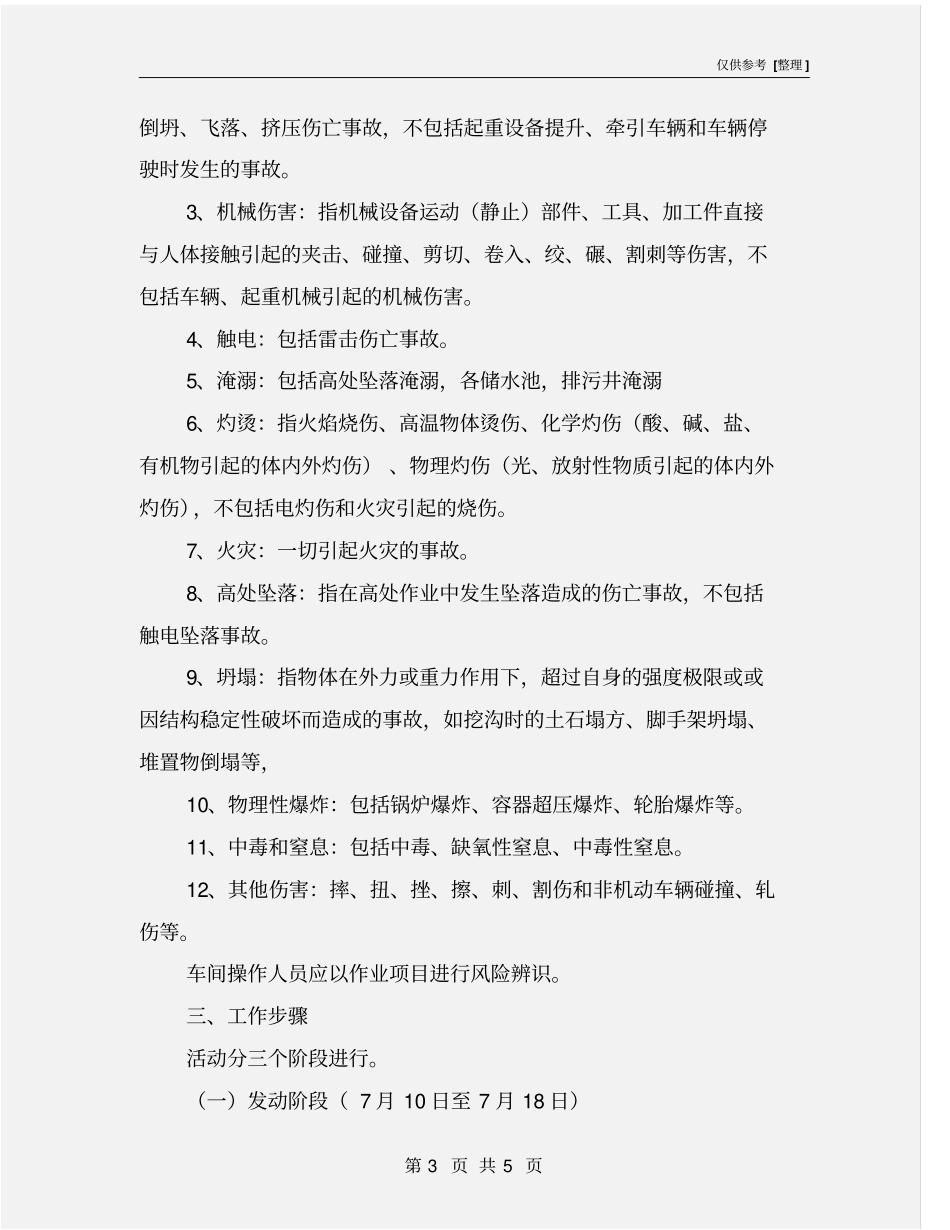 某有限公司安全风险辨识管控工作实施方案_第3页