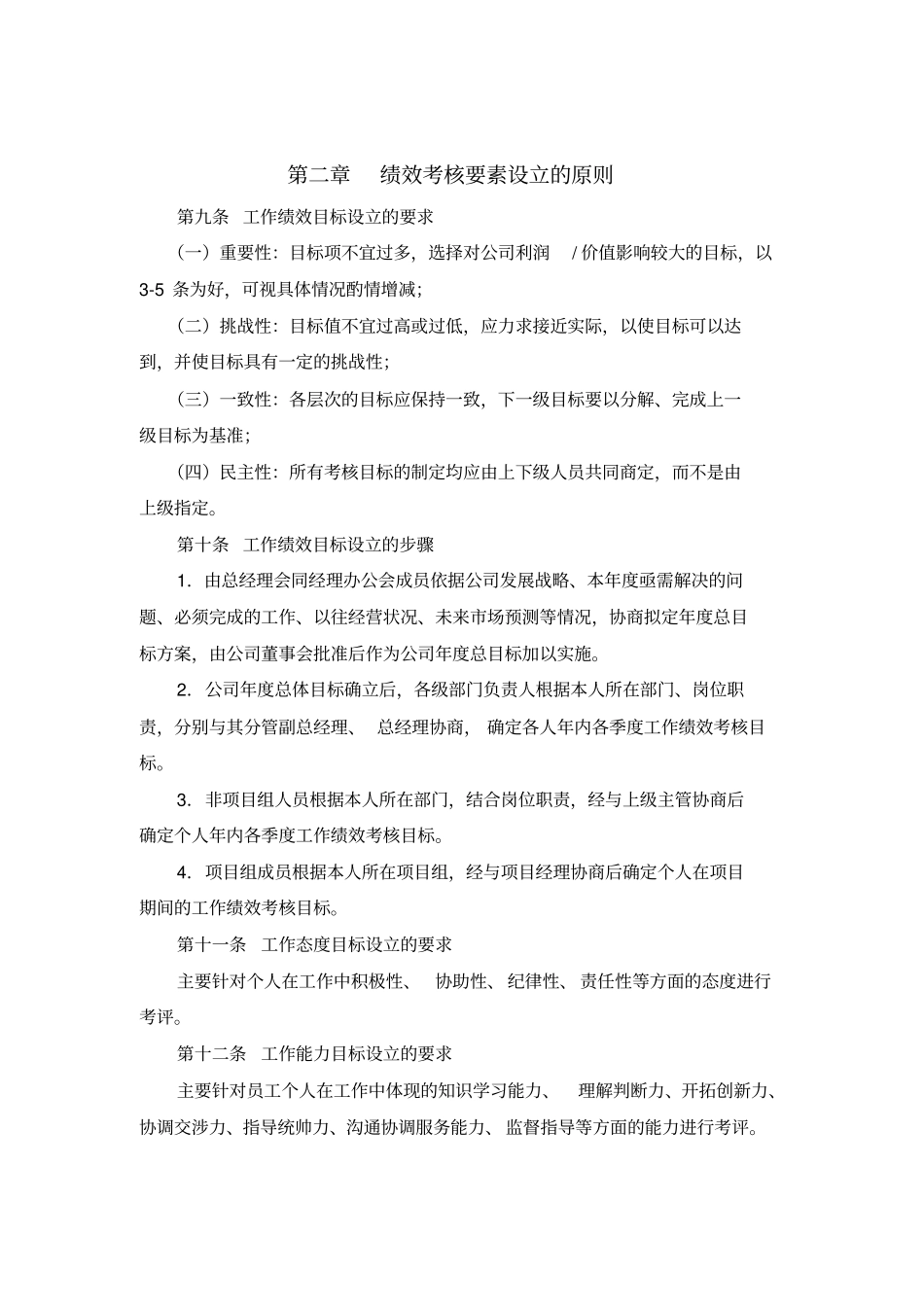 某有限公司绩效考核管理体系_第2页