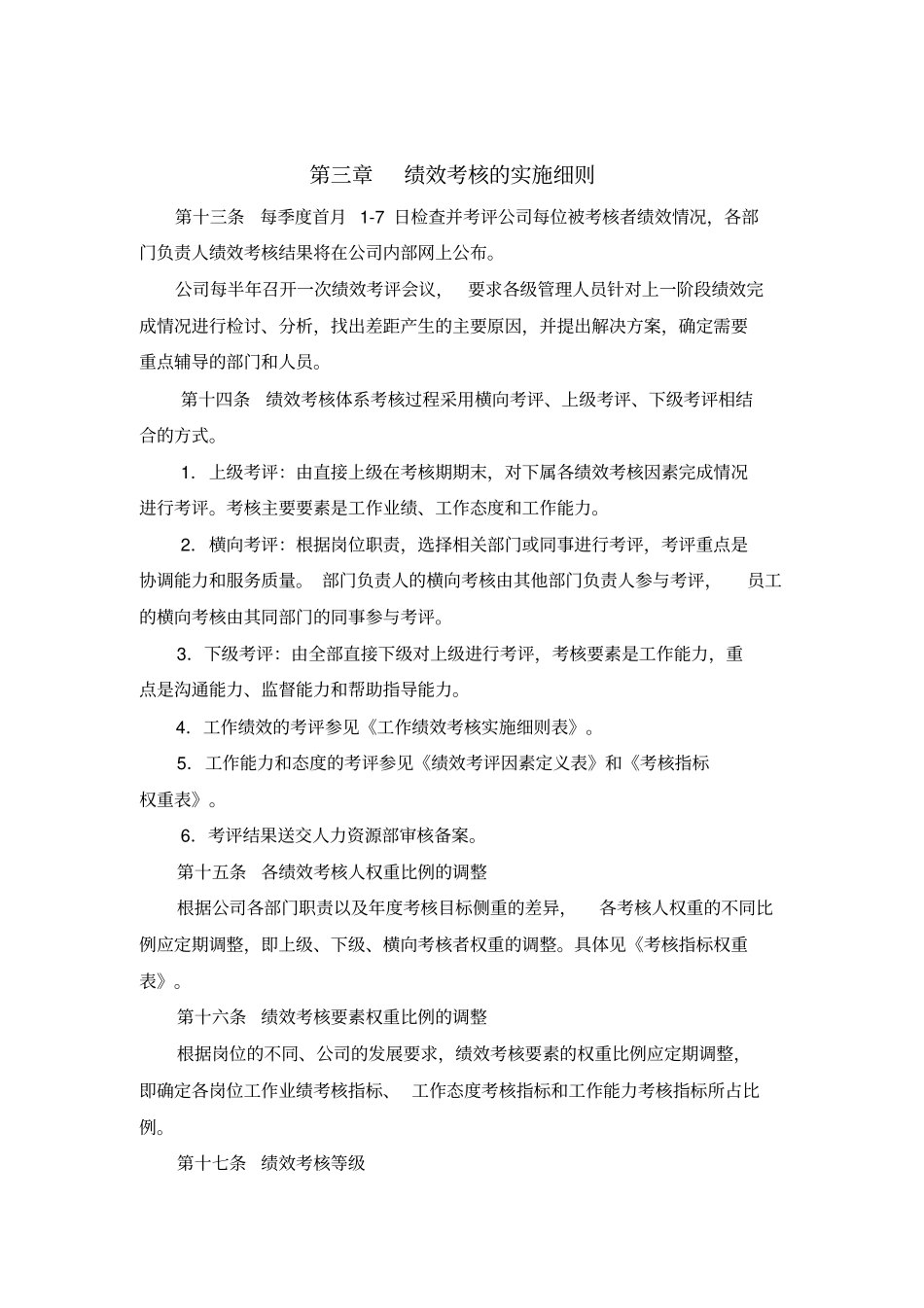 某有限公司绩效考核管理体系_第3页