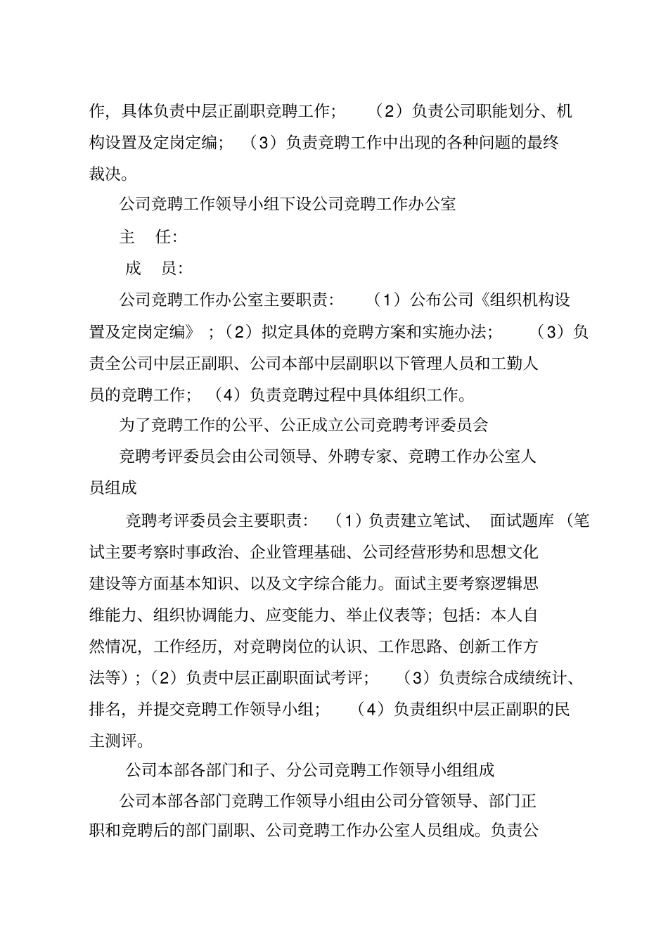 某有限责任公司员工竞聘上岗实施方案_第2页