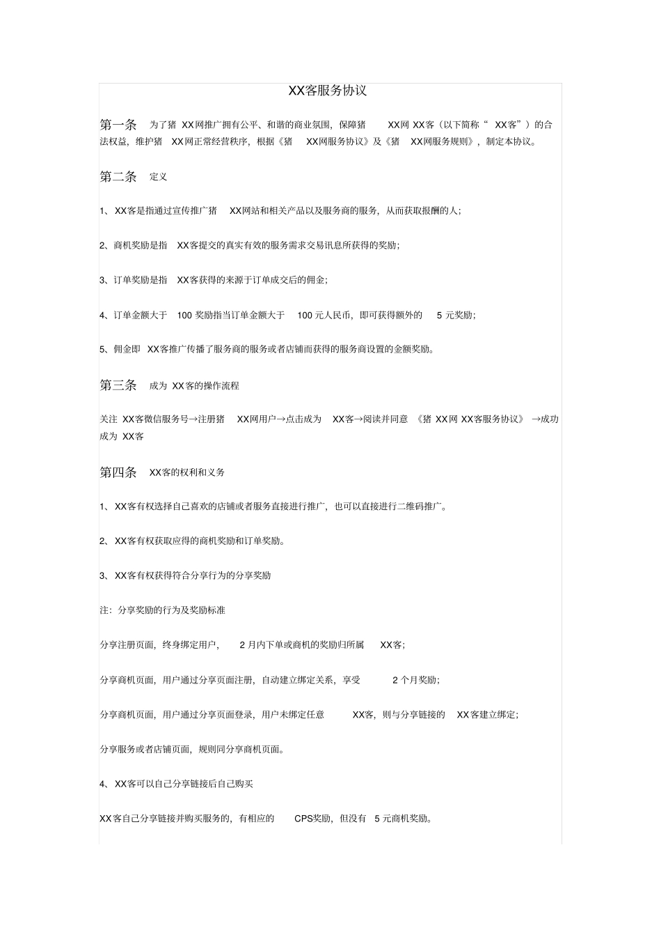 某服务众包平台服务协议_第1页