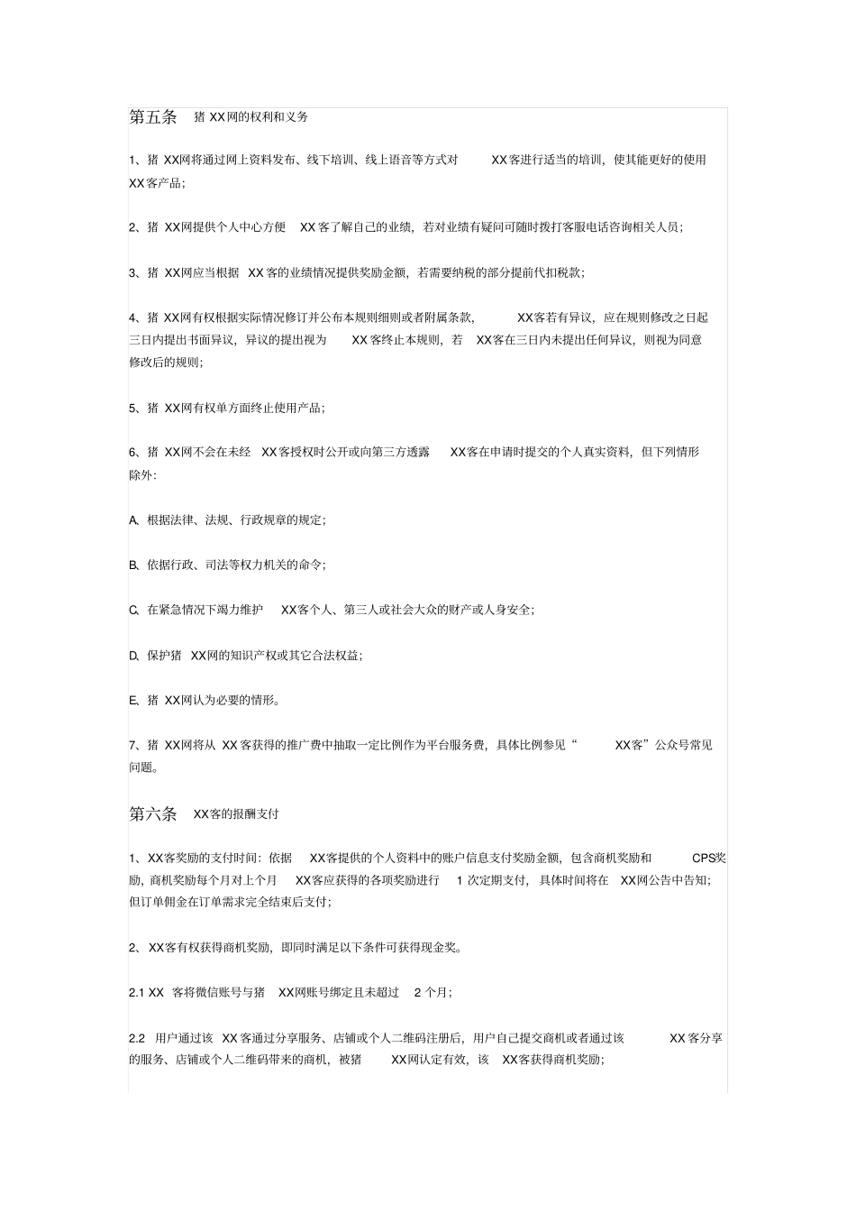 某服务众包平台服务协议_第2页