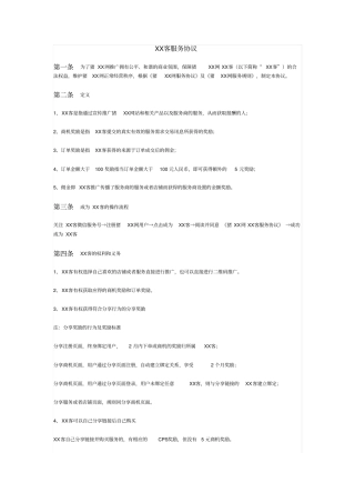某服务众包平台服务协议