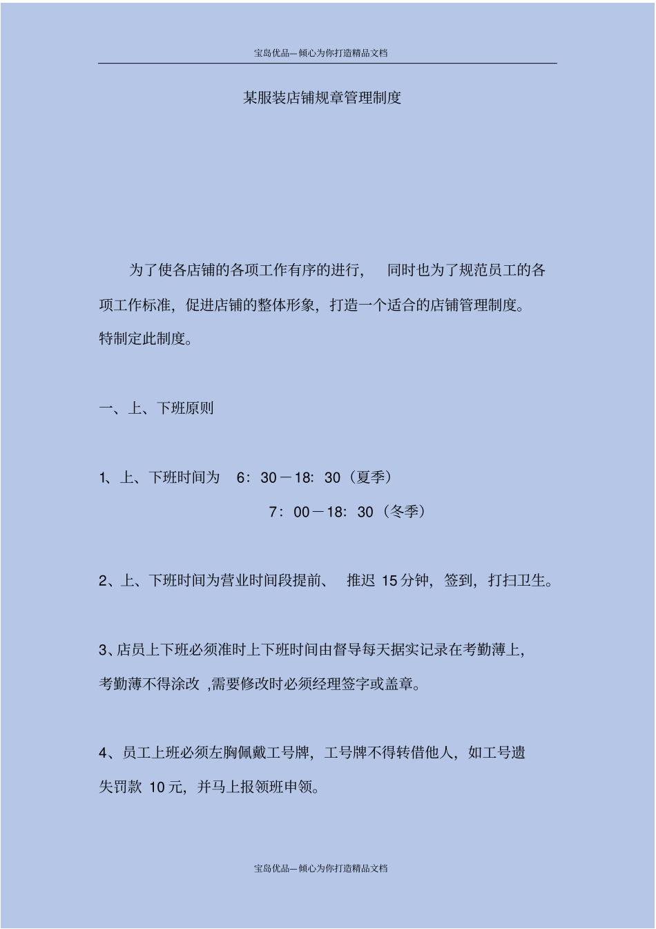 某服装店铺规章管理制度_第2页