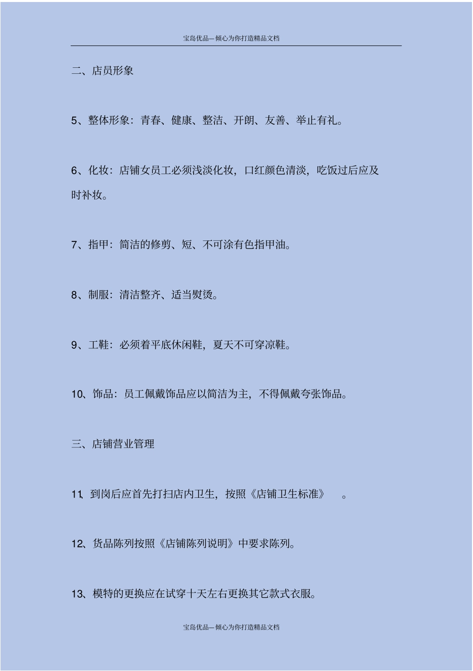 某服装店铺规章管理制度_第3页