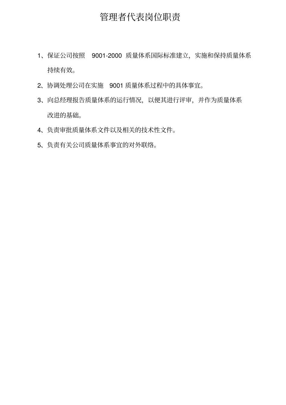 某服装厂岗位职责管理制度_第2页