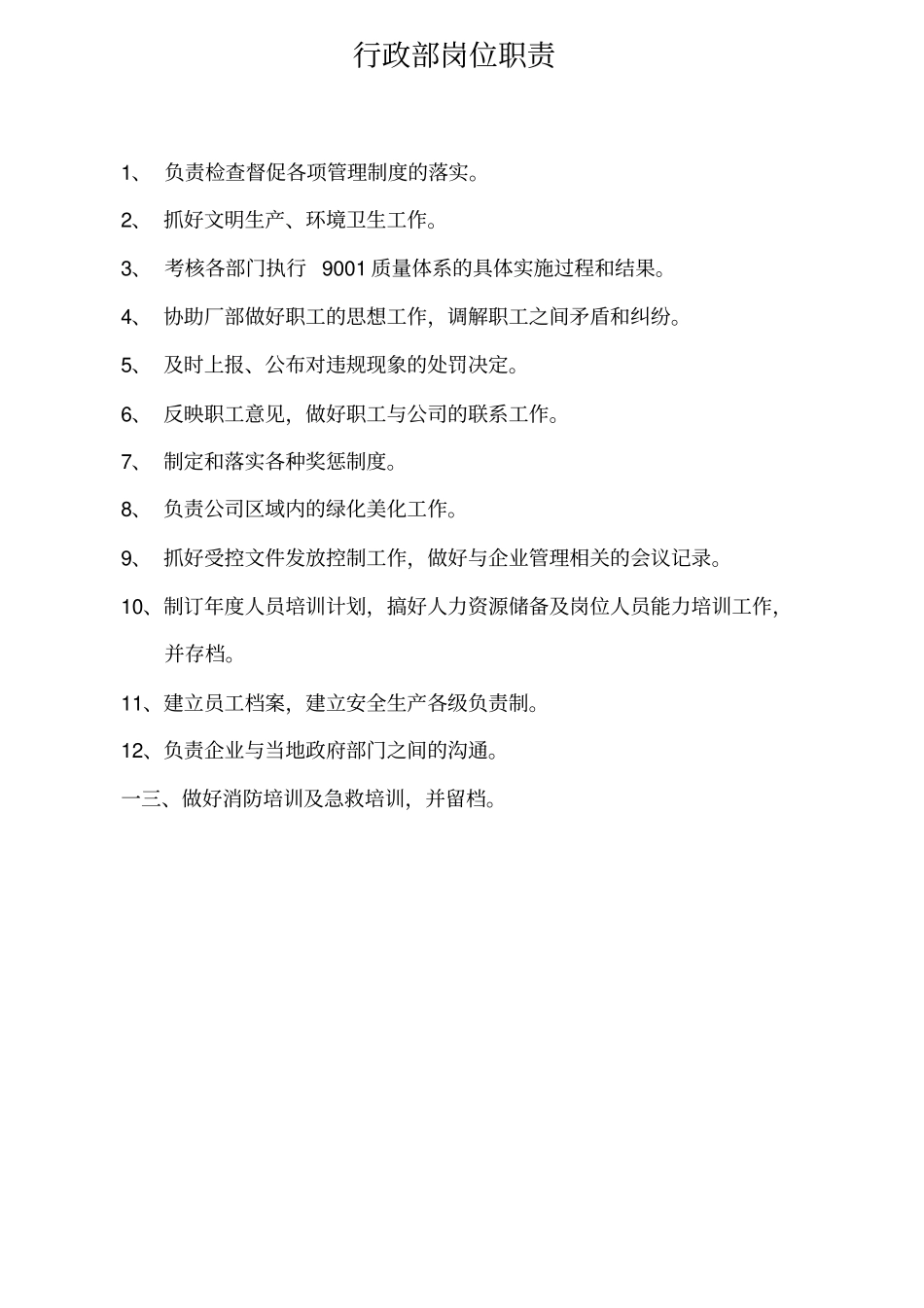 某服装厂岗位职责管理制度_第3页