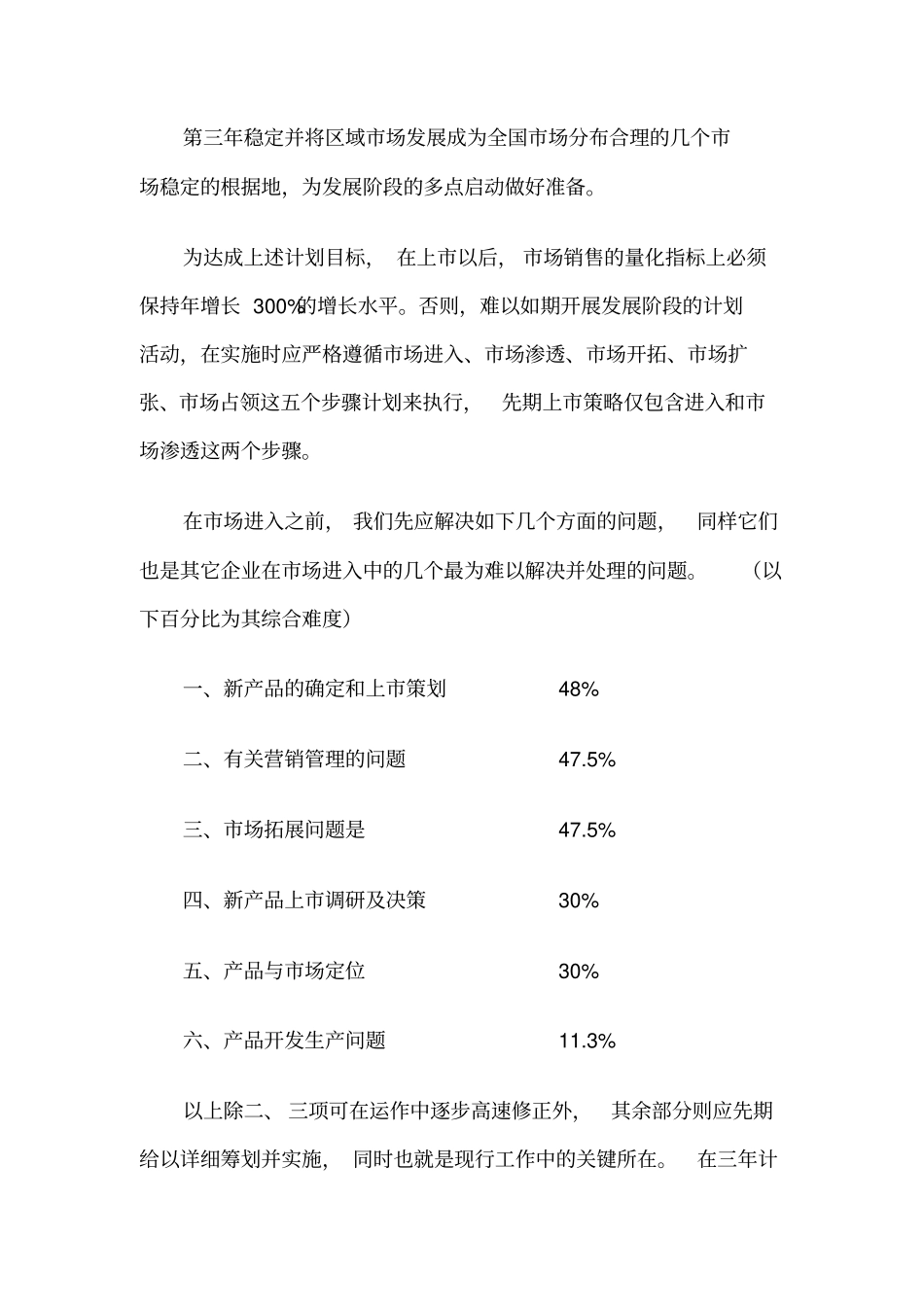 某服饰场营销策略分析_第2页