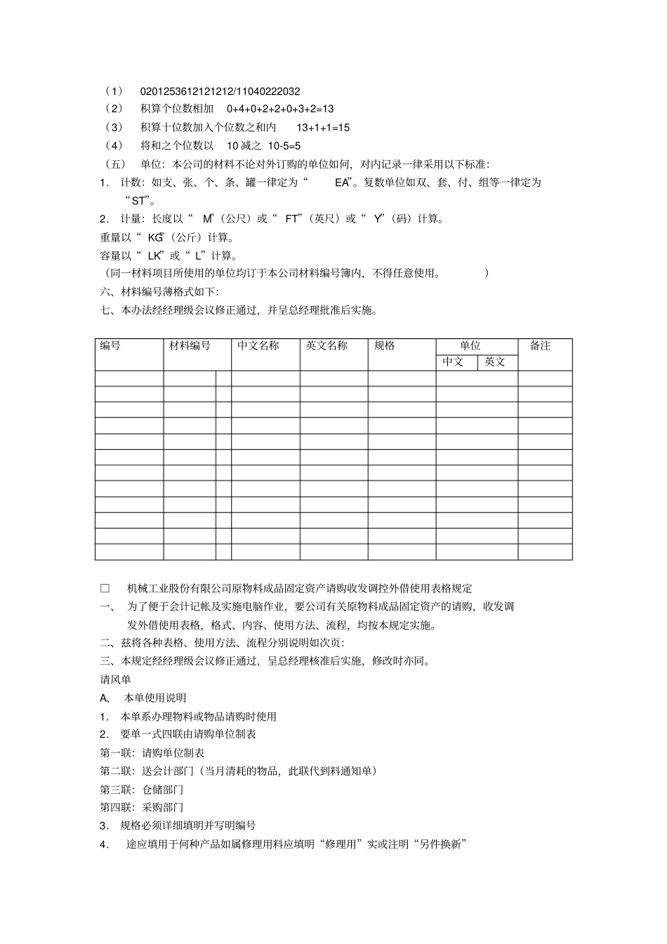 某机械公司仓库管理表格和采购表格_第3页