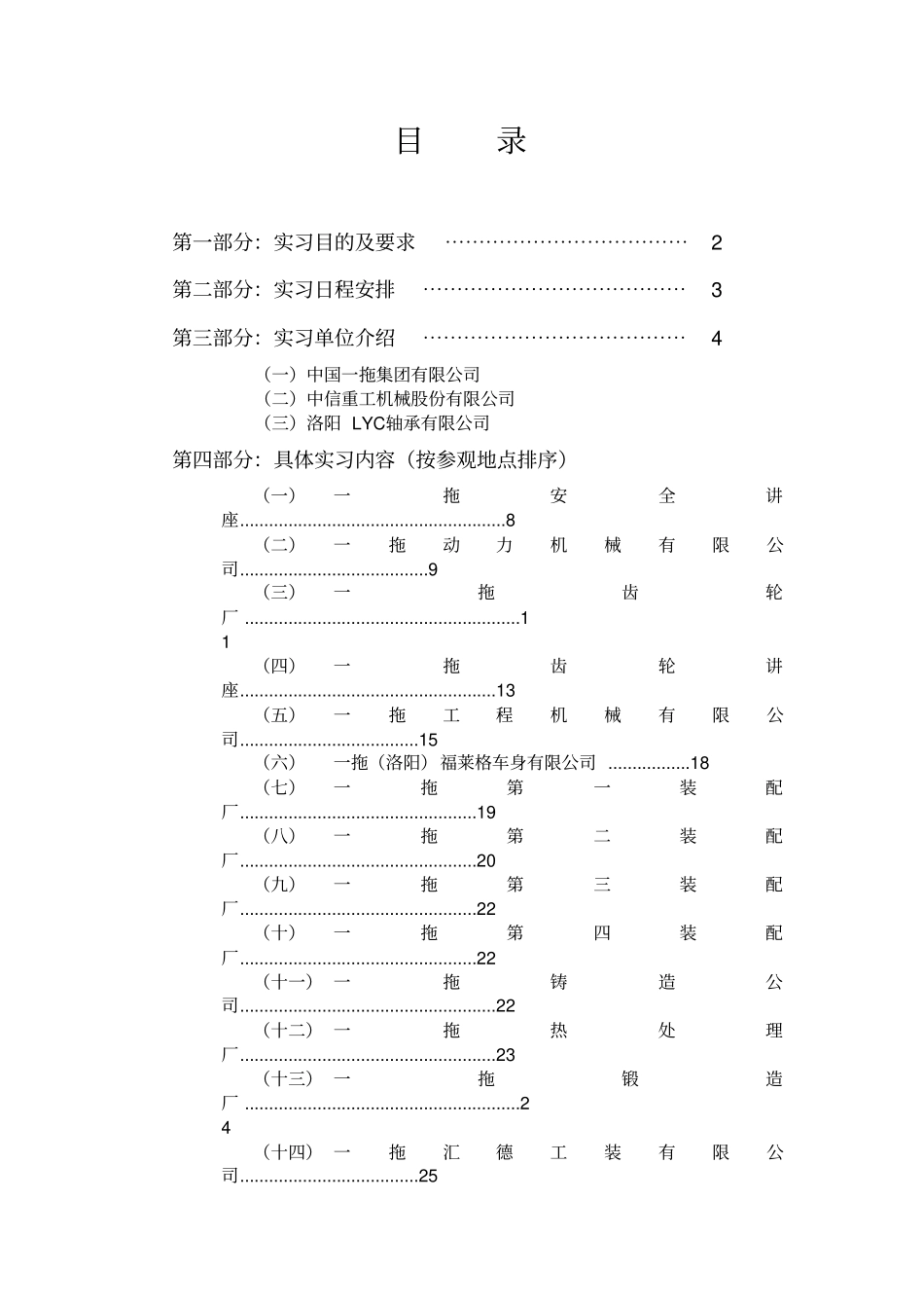 某机械公司专业生产实习报告_第1页