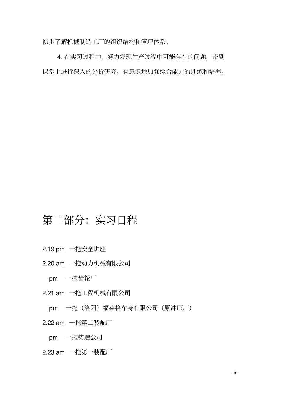 某机械公司专业生产实习报告_第3页