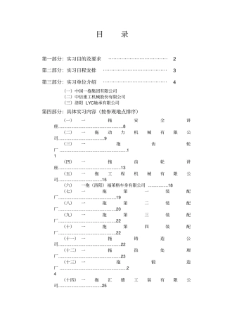 某机械公司专业生产实习报告