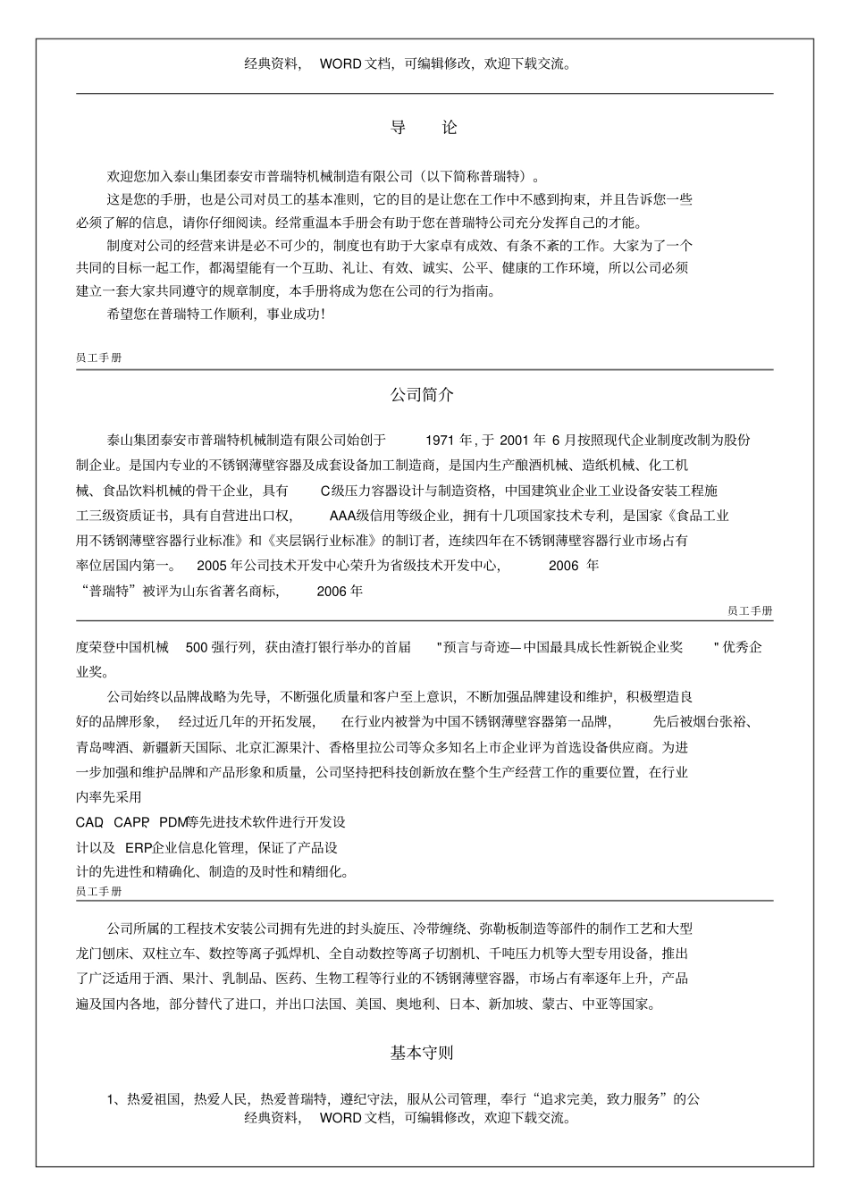 某机械制造有限公司员工手册13p_第2页