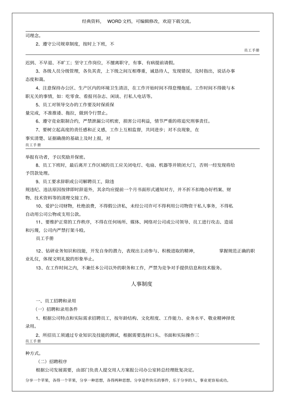 某机械制造有限公司员工手册13p_第3页