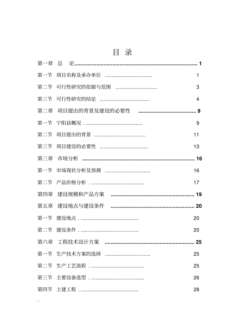 某机械制造有限公司年产25000套矿用大型液压支架项目可行性研究报告-优秀甲级资质可行性研究报告_第1页