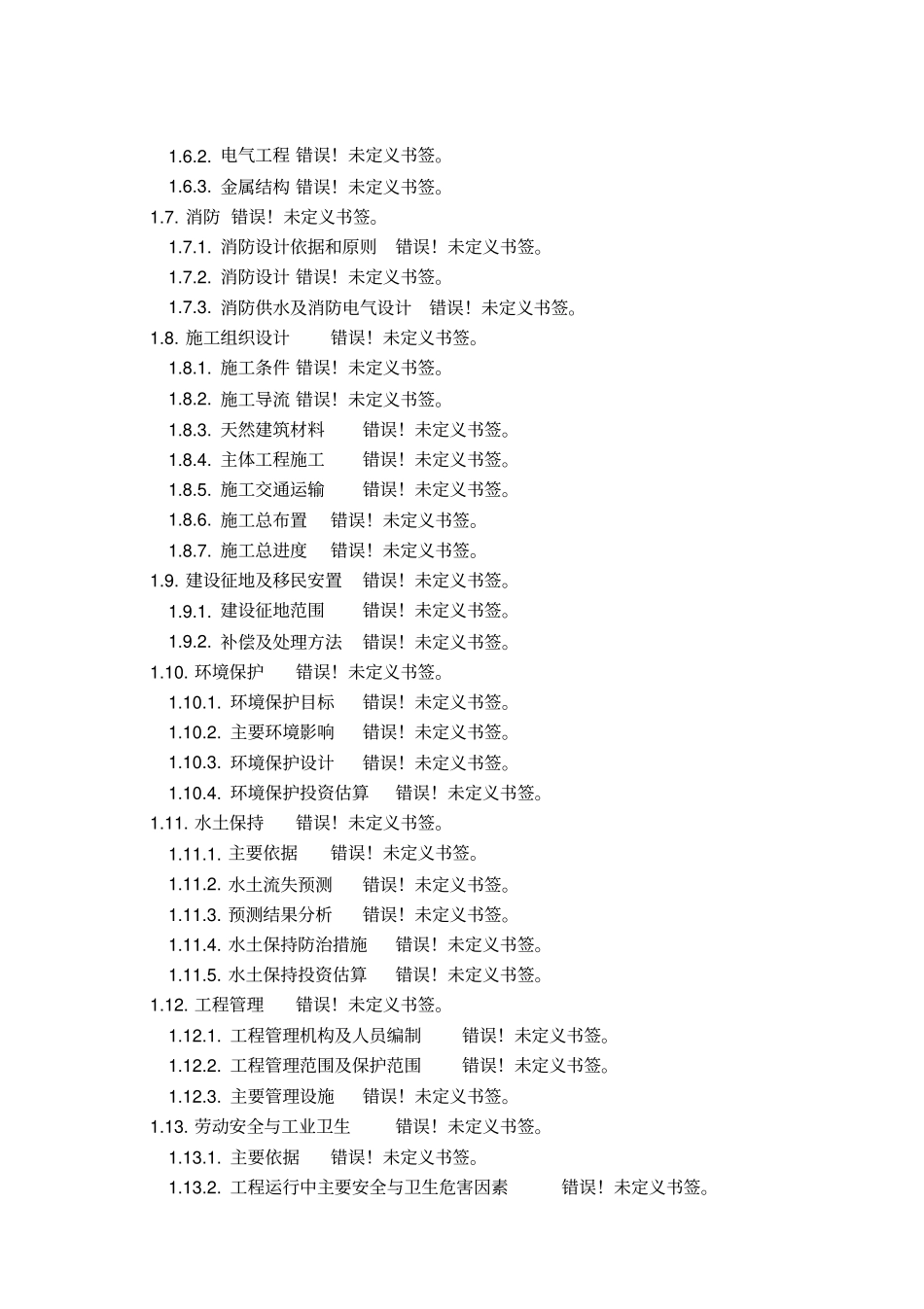 某机械加工有限公司搬迁技改项目环境评价报告_第2页