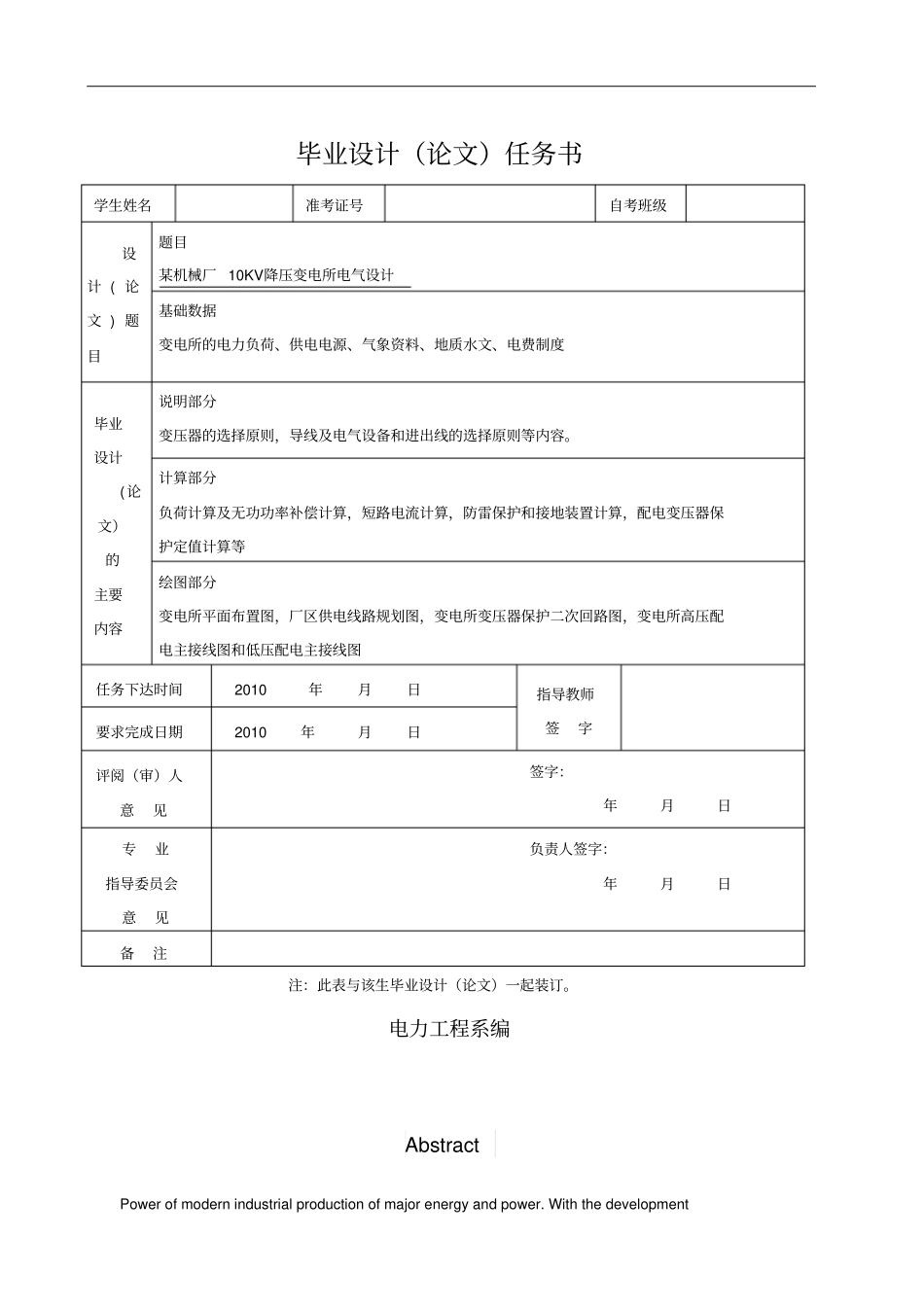 某机械厂10KV降压变电所电气方案设计书_第2页