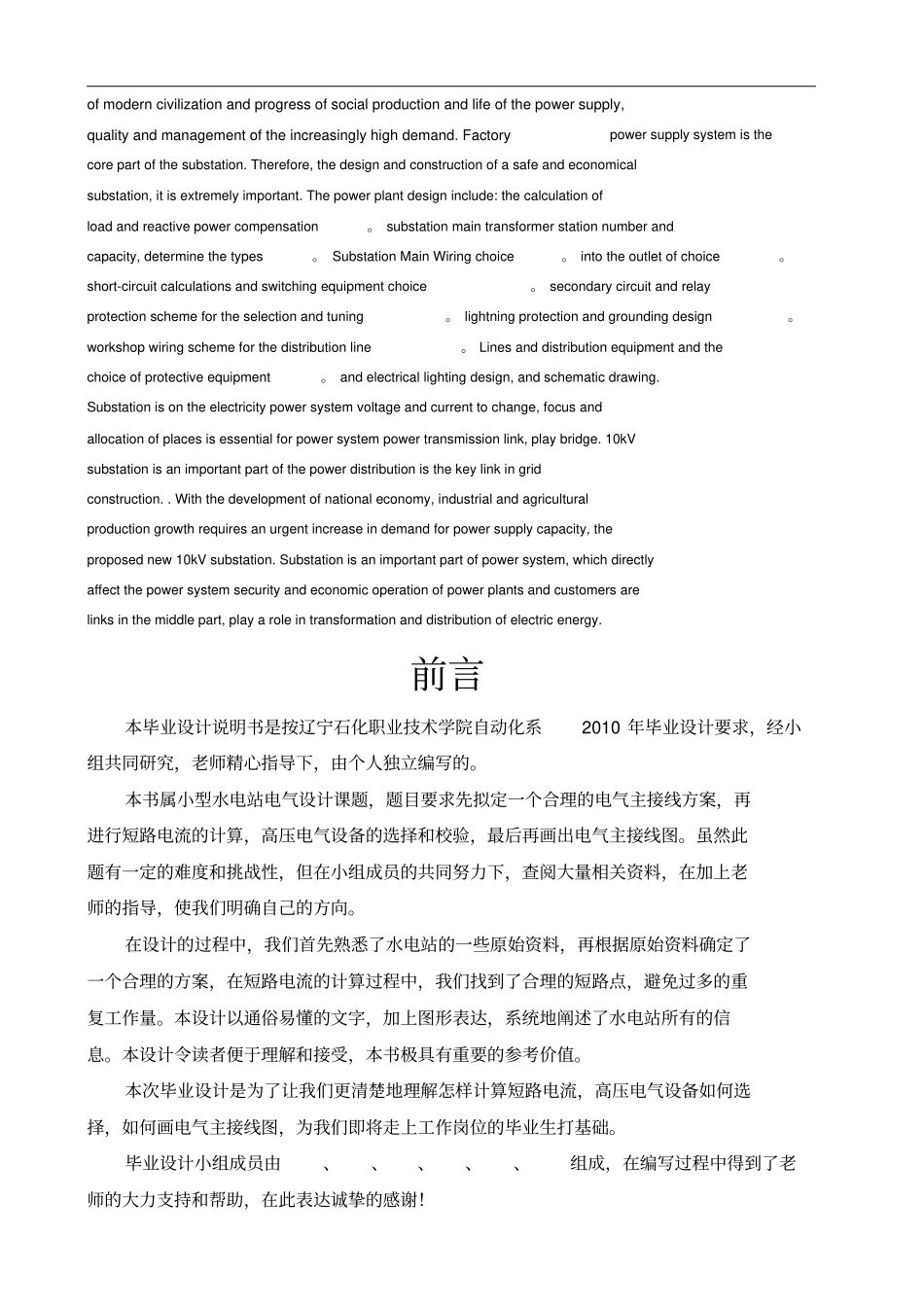 某机械厂10KV降压变电所电气方案设计书_第3页