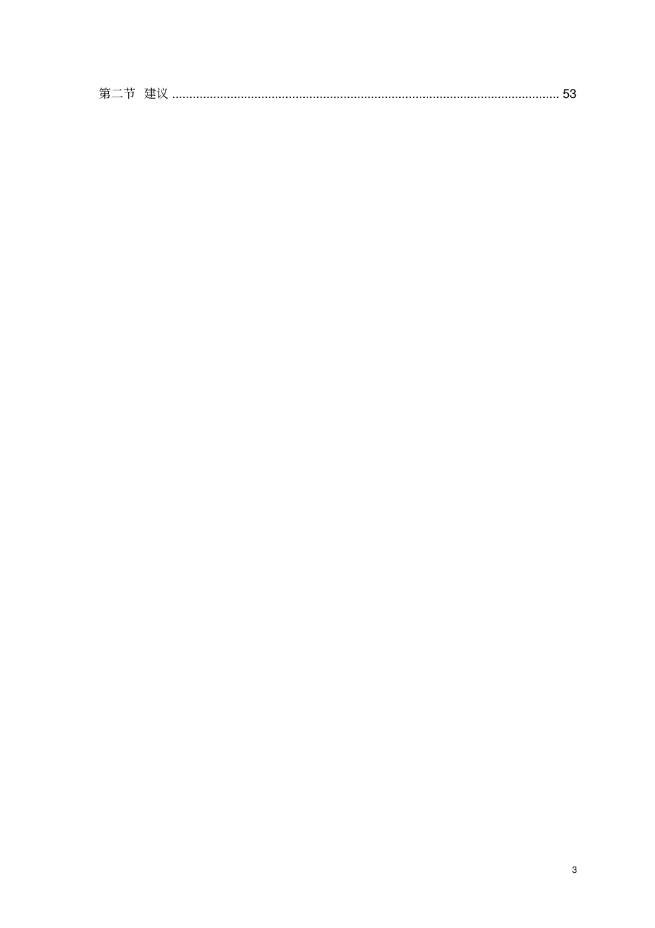 某机械制造有限公司年产3000台数控车床项目可行性研究报告_第3页