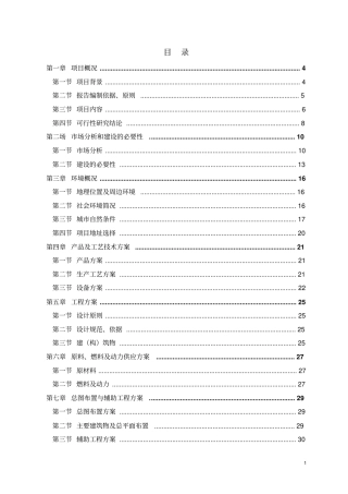 某机械制造有限公司年产3000台数控车床项目可行性研究报告