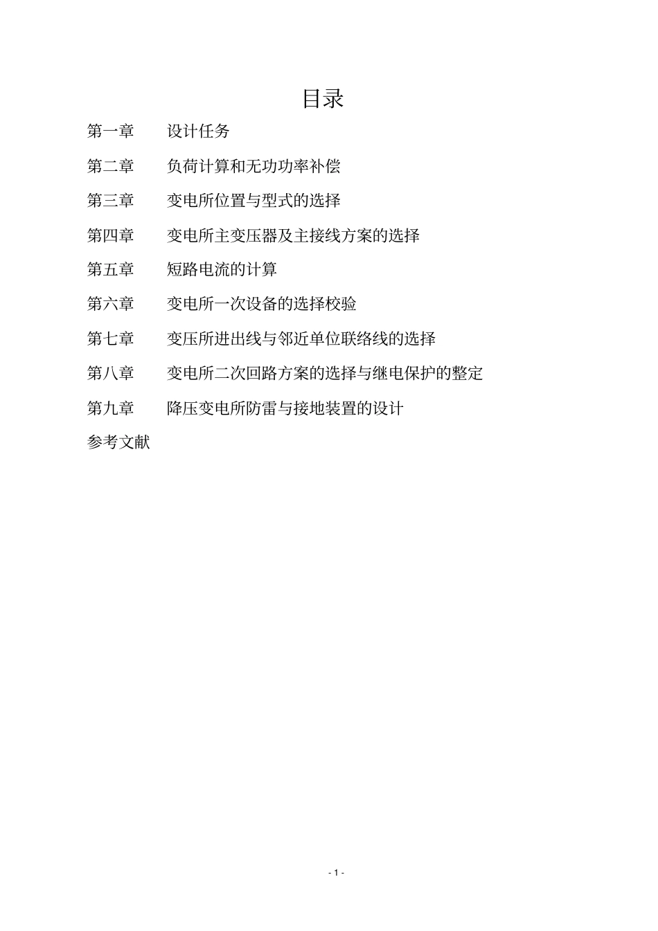 某机械厂课程设计_第2页