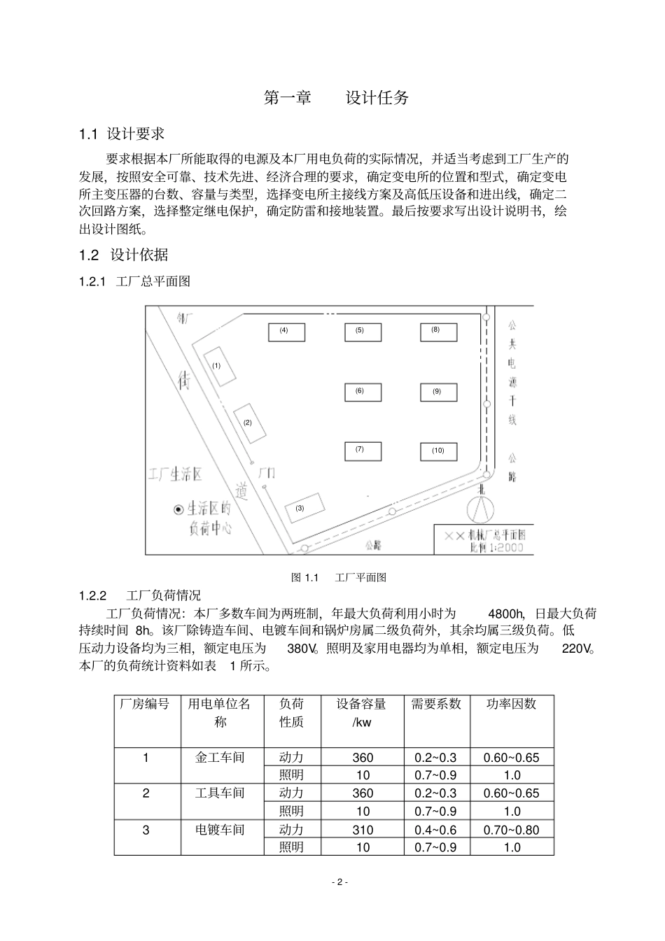 某机械厂课程设计_第3页