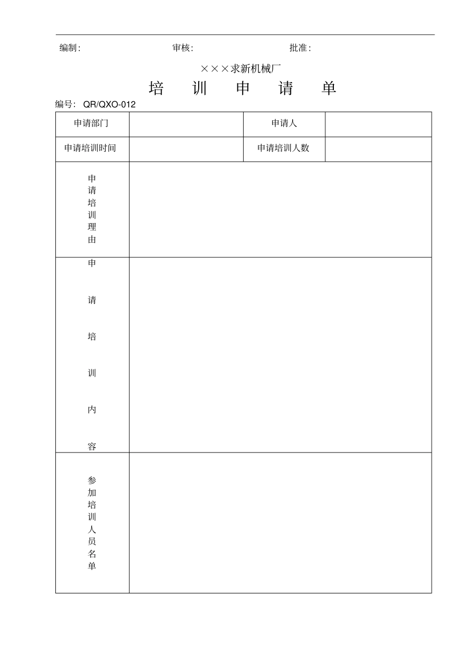 某机械厂生产表格_第2页