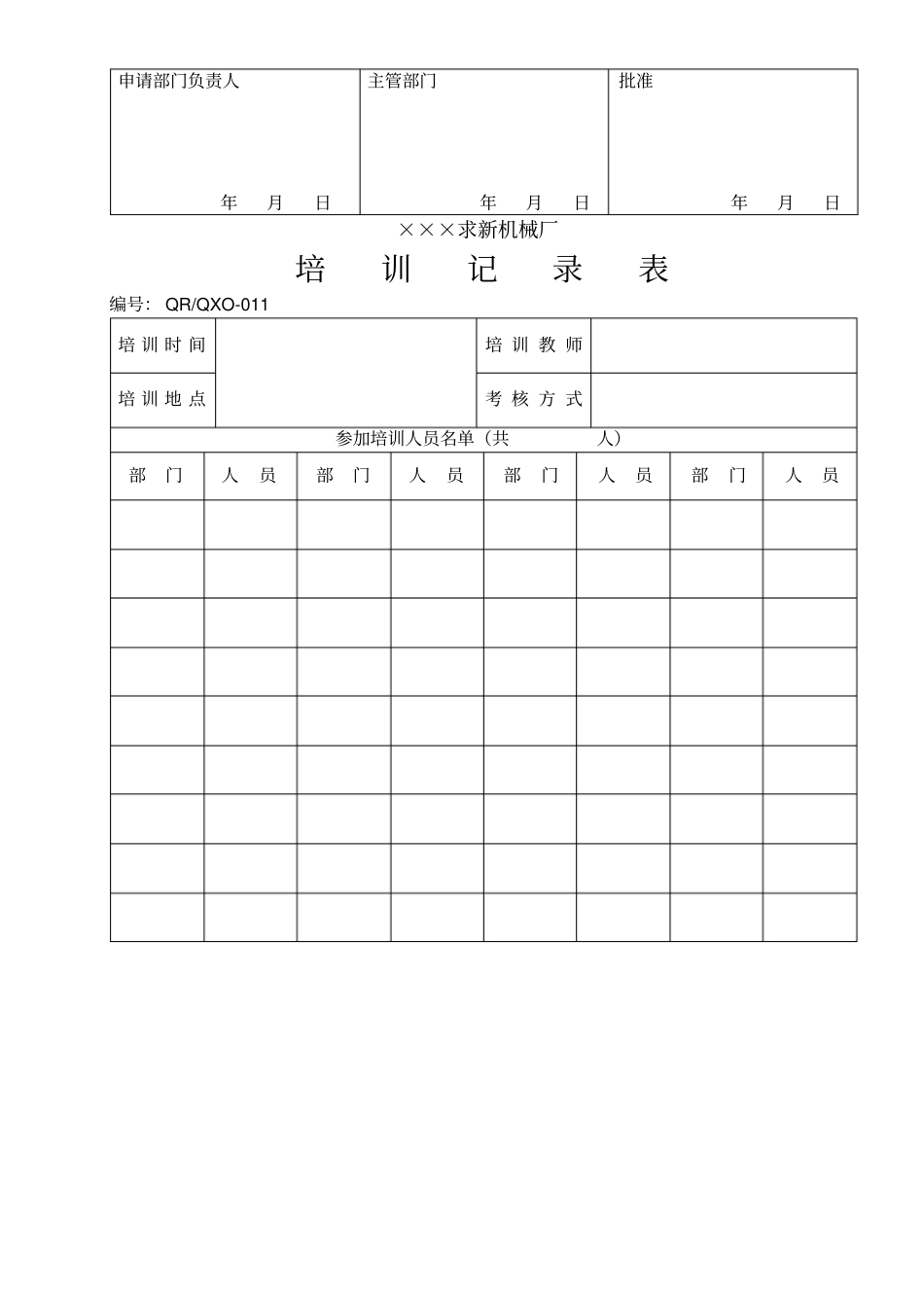 某机械厂生产表格_第3页