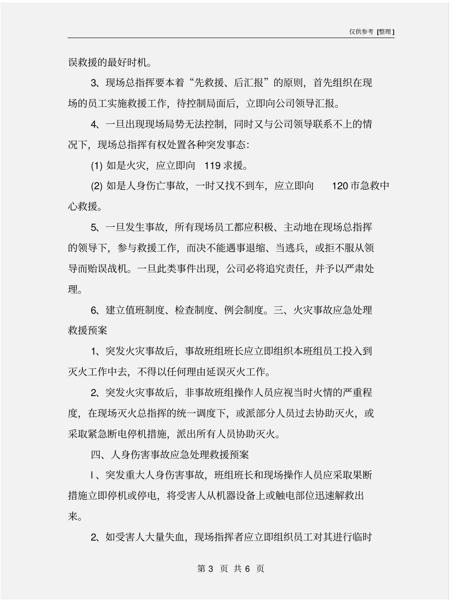 某机械配件厂安全应急预案_第3页