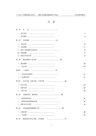 某机械有限公司年产200台挖掘式装载机项目