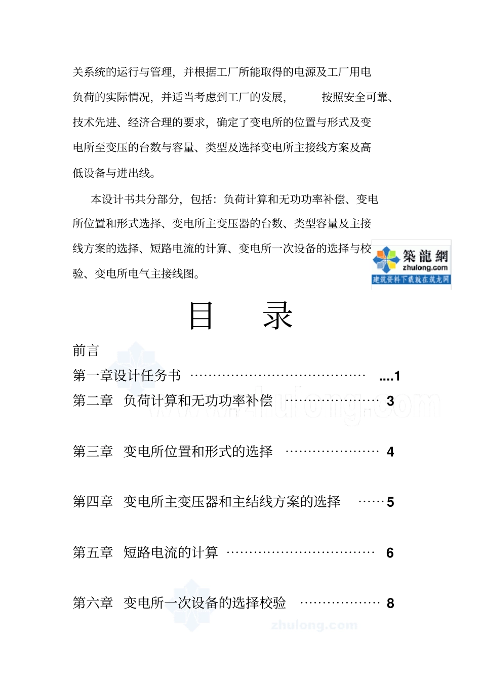 某机械厂降压变电所电气一次课程设计书_第3页