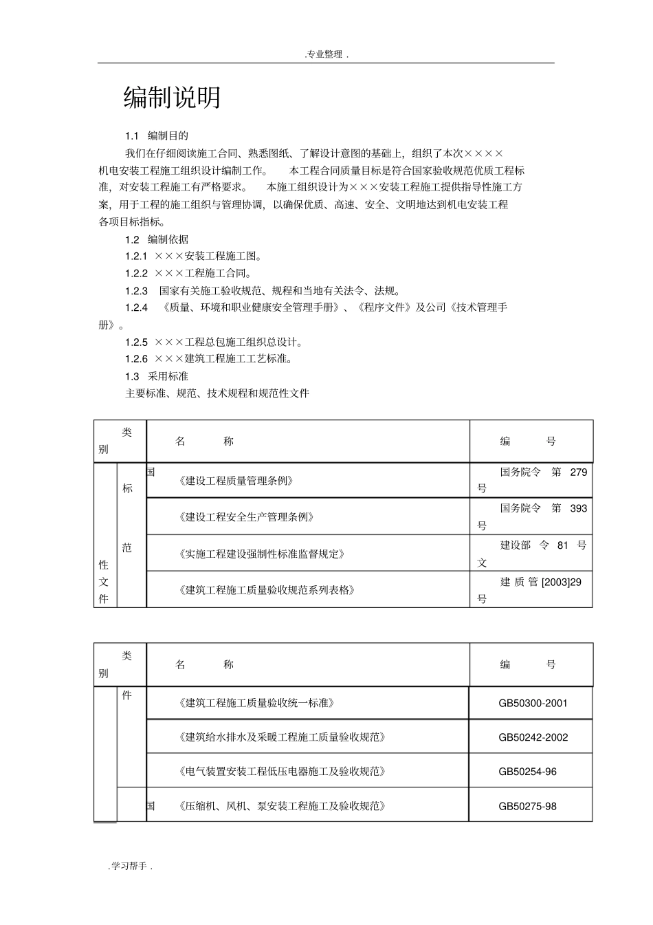 某机电安装工程施工组织设计方案_第2页