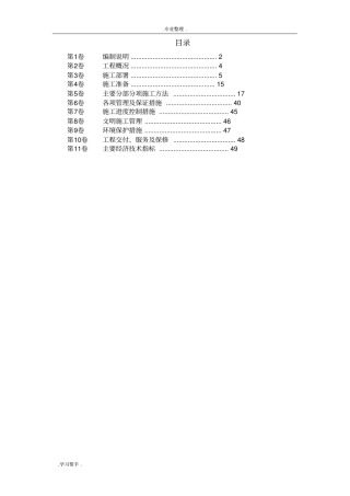 某机电安装工程施工组织设计方案