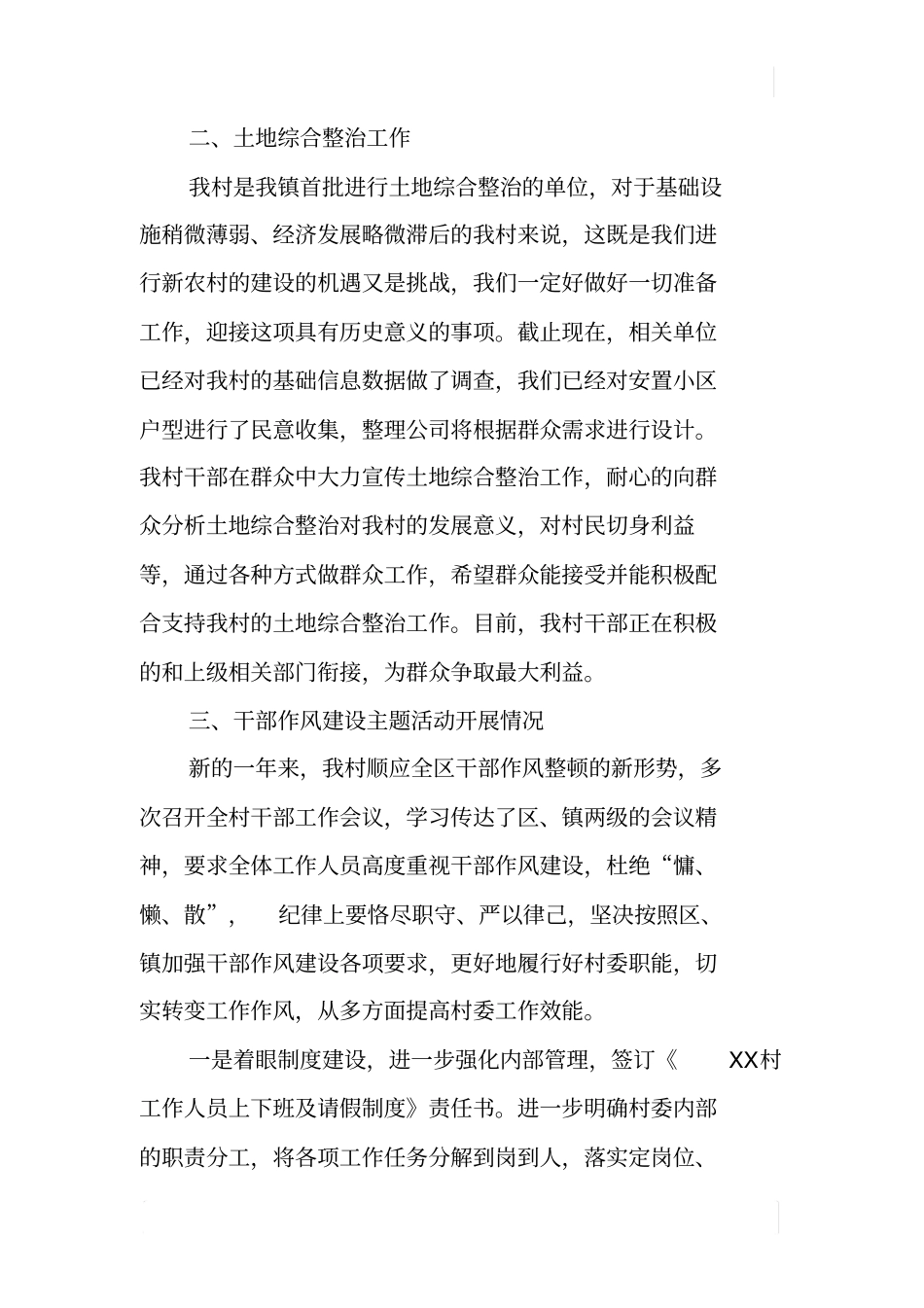 某村XX年工作自查报告_第2页